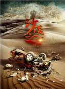 海贼王2海报剧照 经典美剧《越狱》重启！