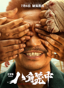 中文字幕未删减版在线观看