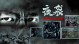 高清影视